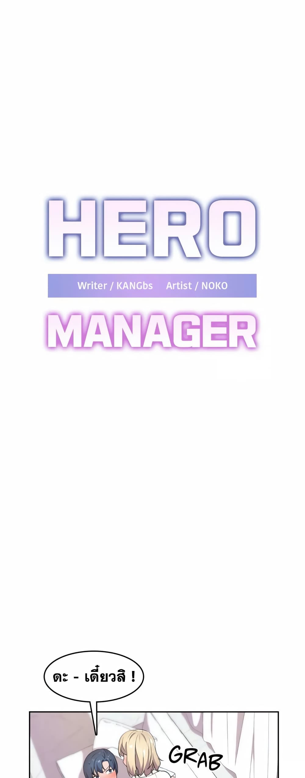 Hero Manager7 (2)